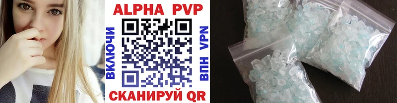 APVP кристаллы  Пересвет 