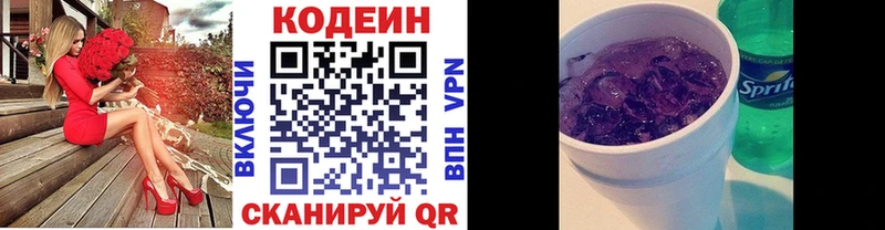 Кодеин Purple Drank Пересвет